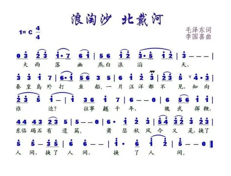 浪淘沙  北戴河