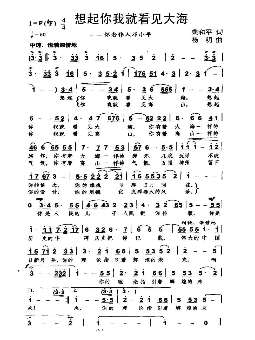 想起你我就看见大海