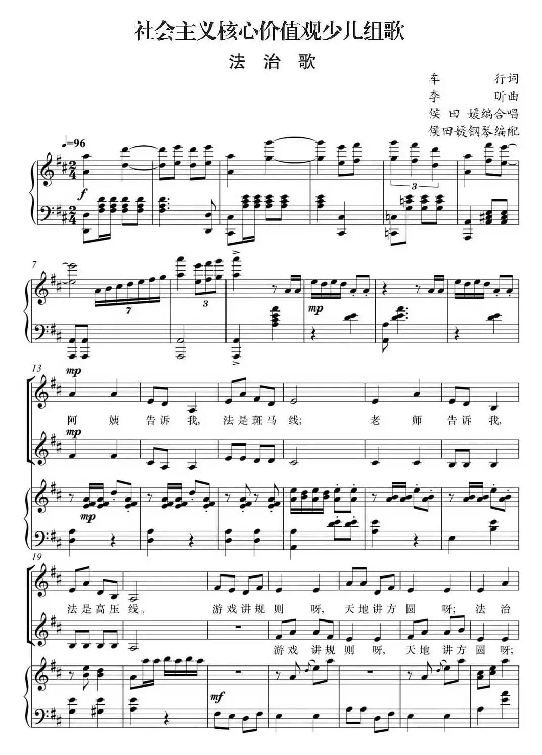 社会主义核心价值观少儿组歌：法治歌（正谱）