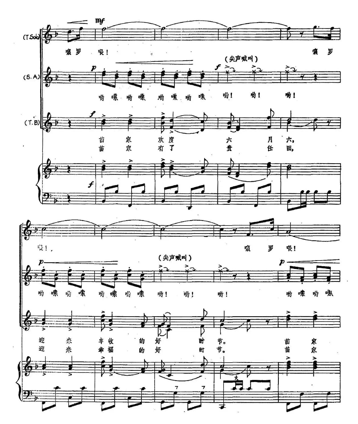 苗寨六月六（混声小合唱、手风琴伴奏谱）