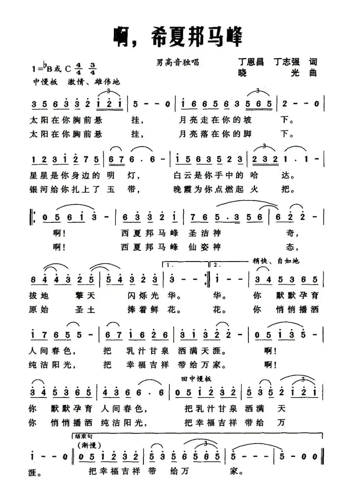 啊，希夏邦马峰