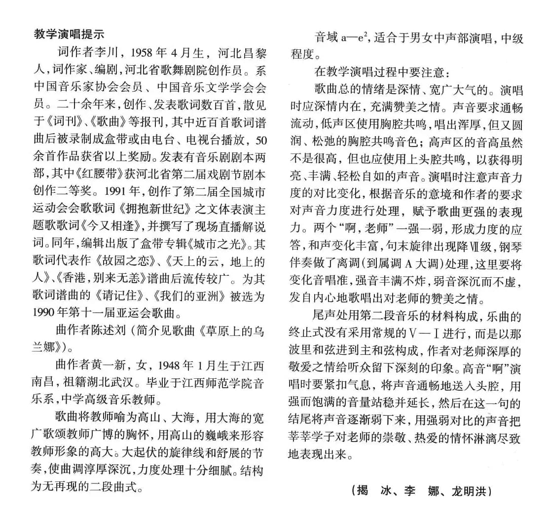 大海与高山（正谱）