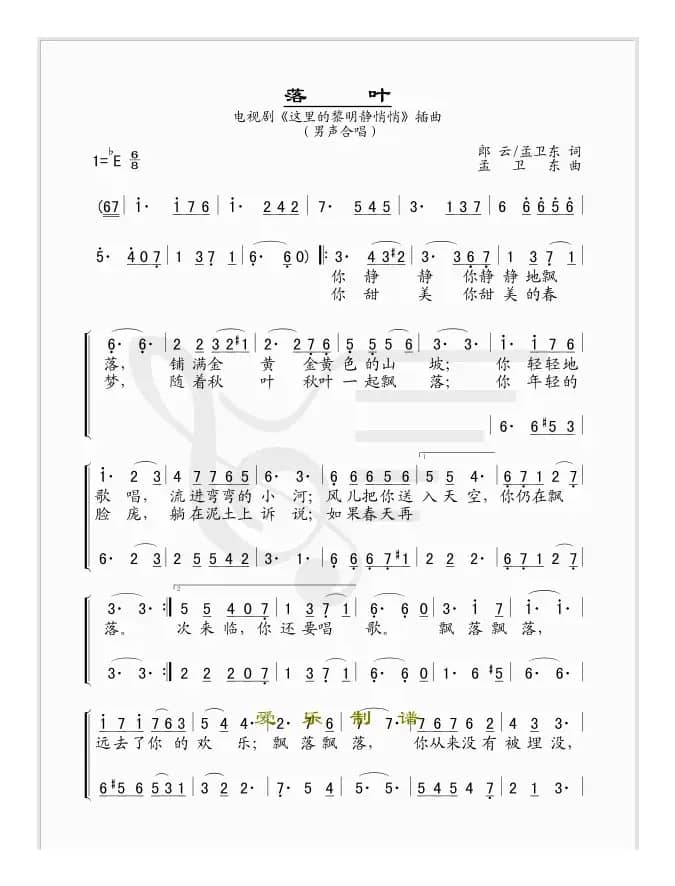 落叶（电视剧《这里的黎明静悄悄》主题曲、男声合唱版---简谱版）