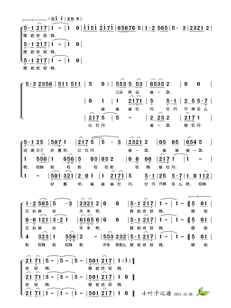 编花篮（三声部梦之旅演唱版）