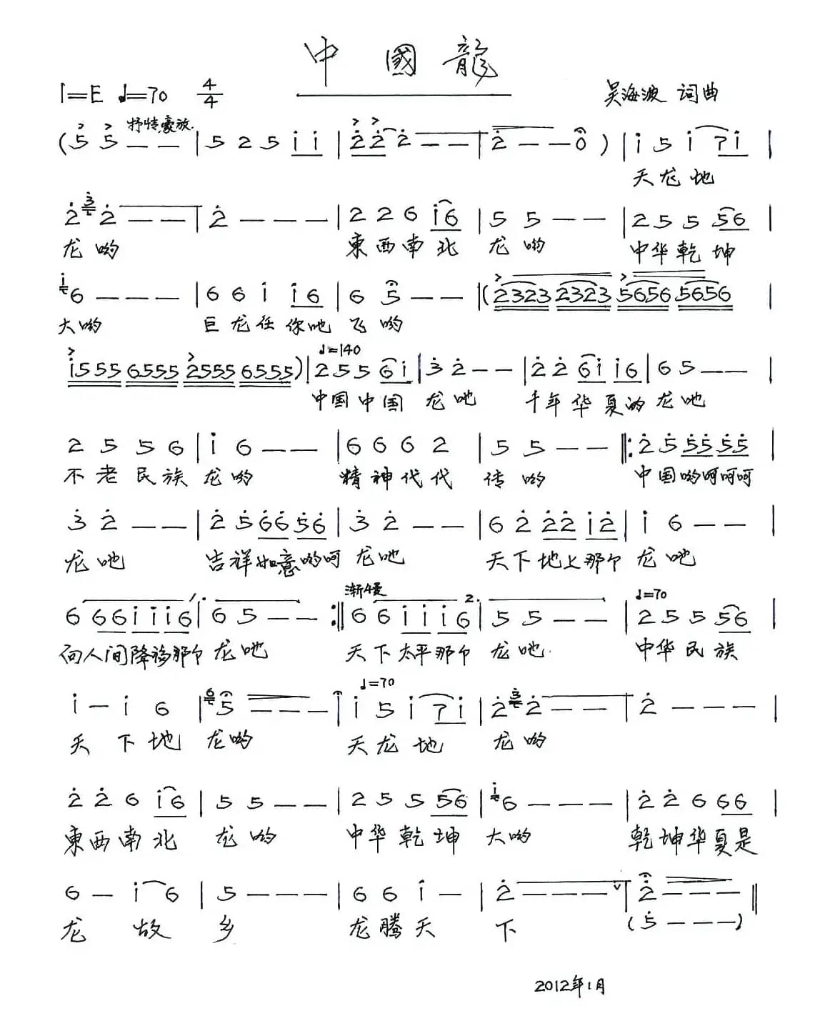 中国龙（吴海波 词曲）