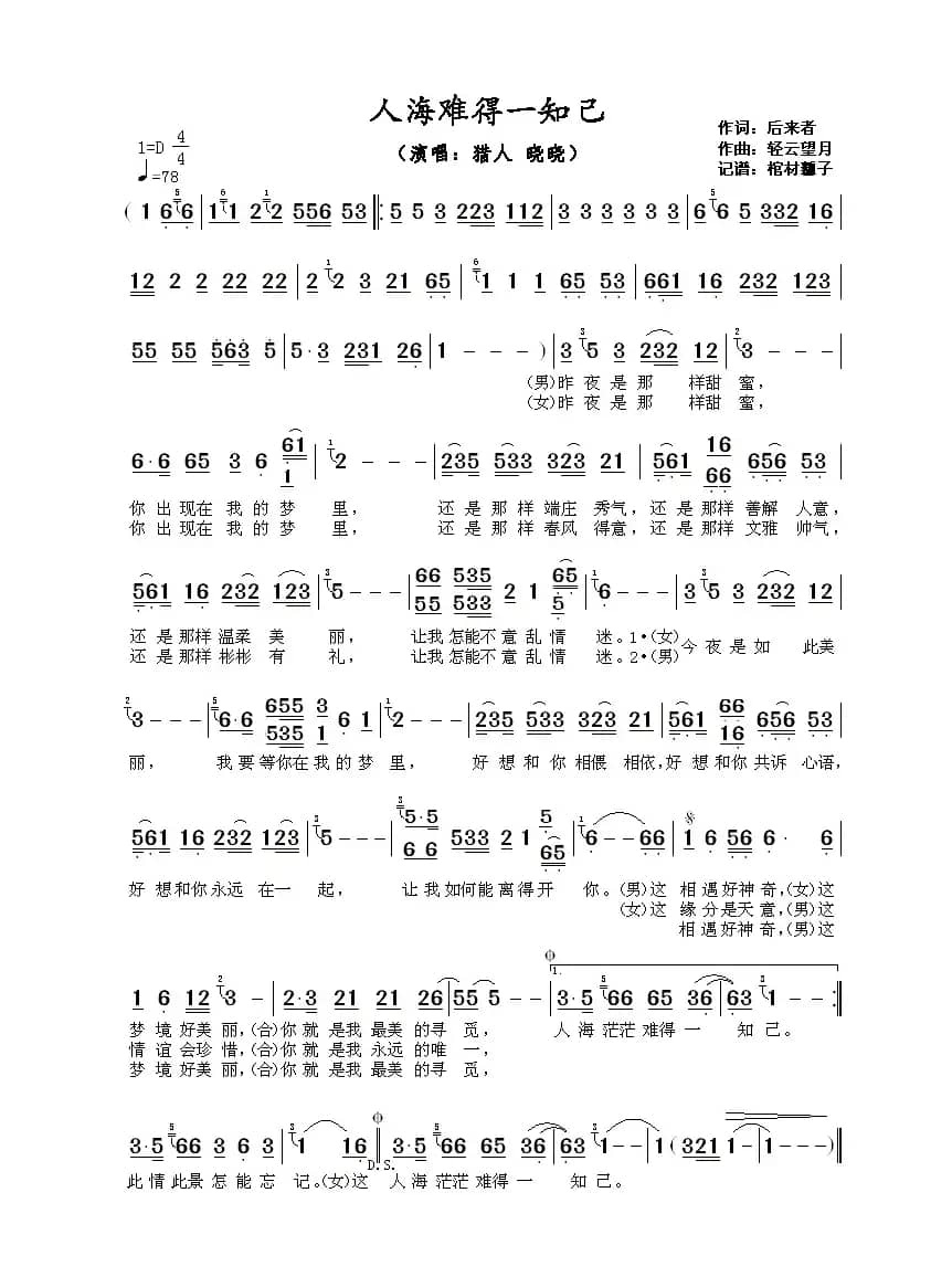 人海难得一知己