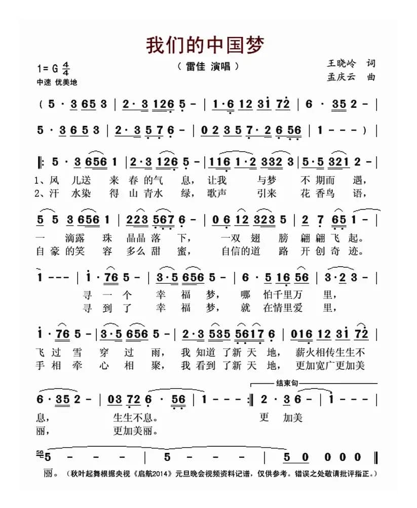 我们的中国梦(王晓岭词 孟庆云曲)