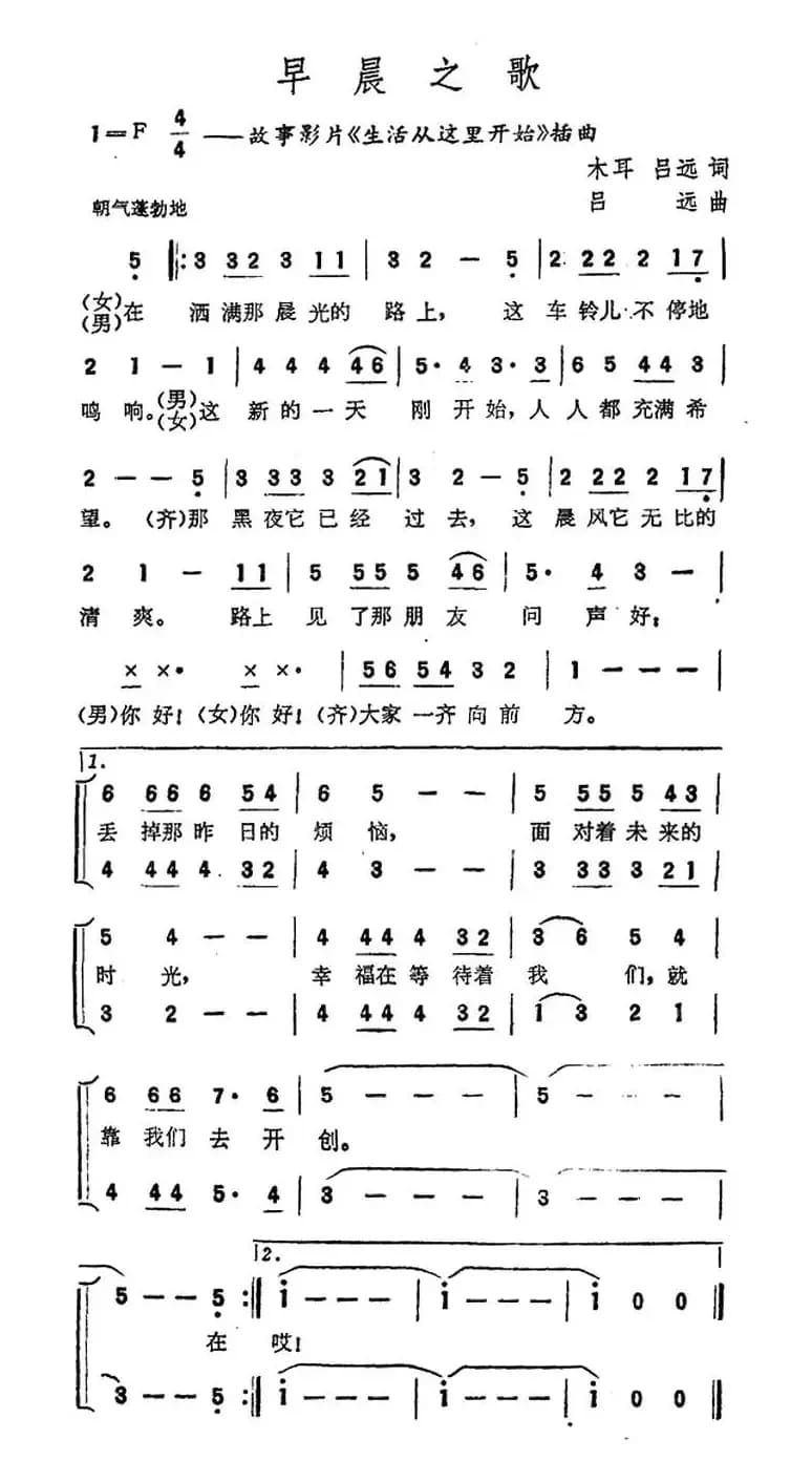 早晨之歌（电影《生活从这里开始》插曲）