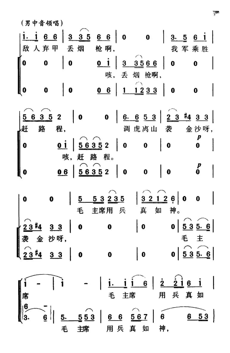 军歌金曲：四渡赤水出奇兵