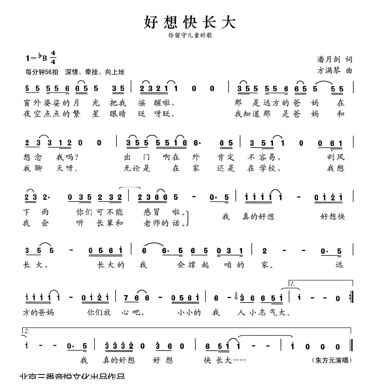 张开歌声的翅膀：3、好想快长大