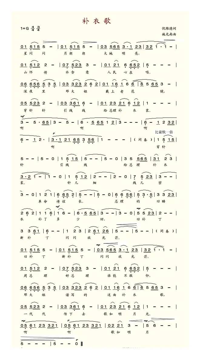 补衣歌