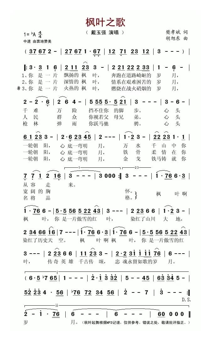 枫叶之歌（樊孝斌词 胡旭东曲）