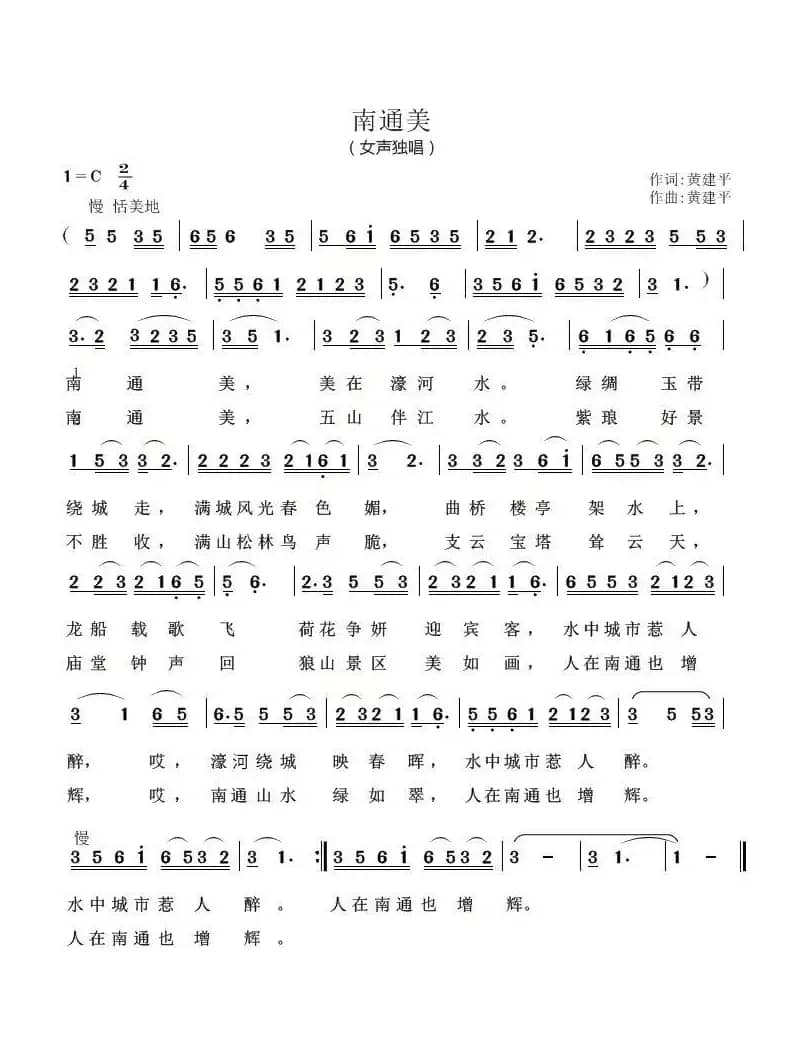 南通美（女独）