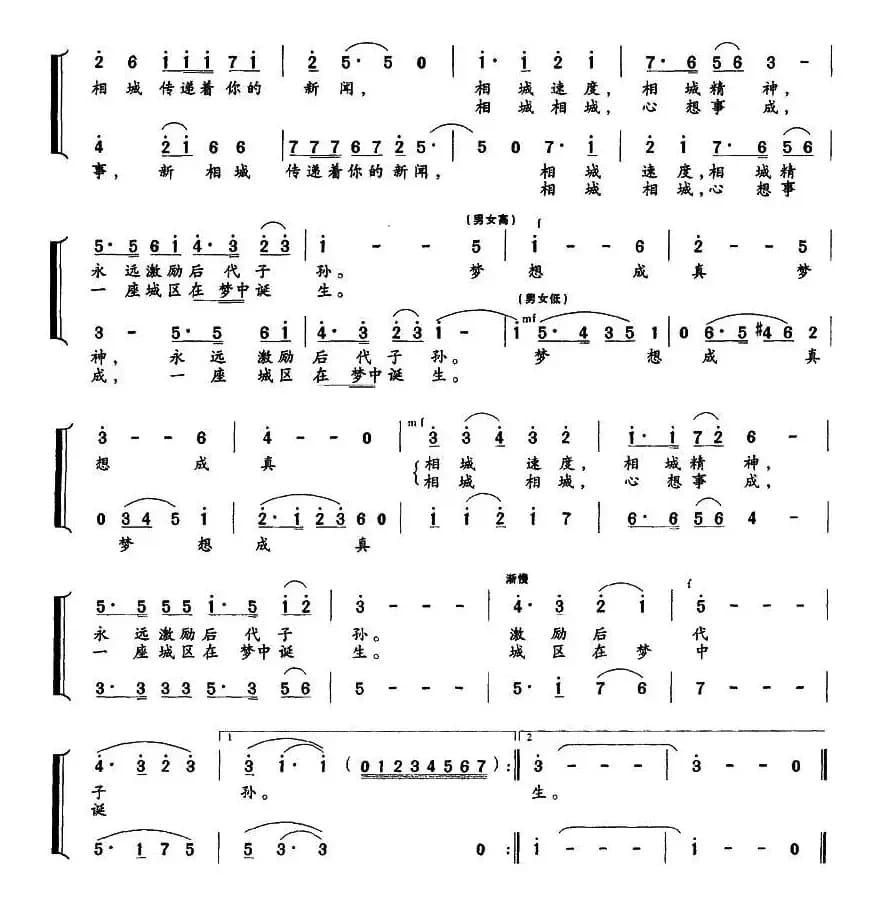 梦想成真（居竹词 吴盛栗曲）