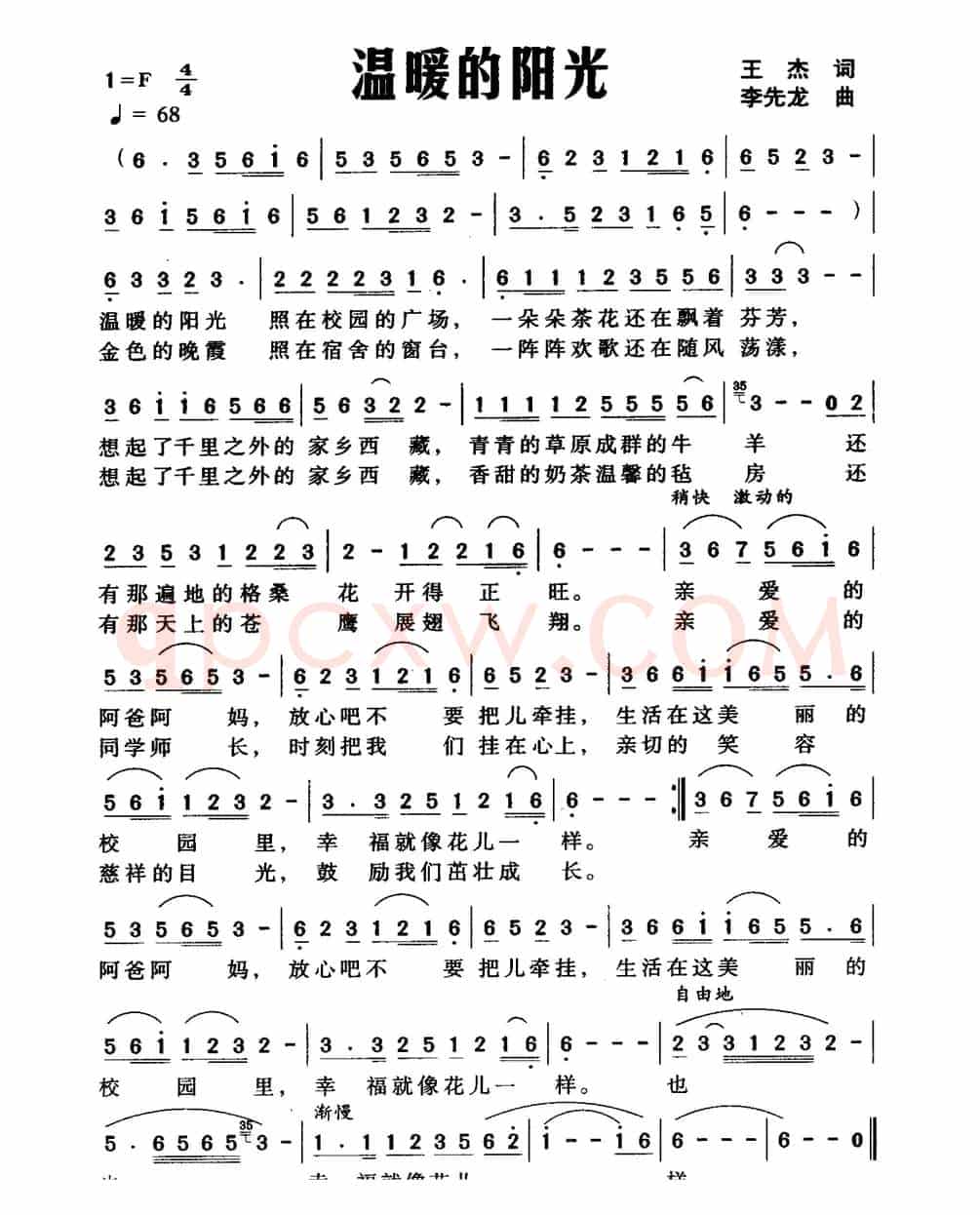 温暖的阳光（王杰词 李先龙曲）