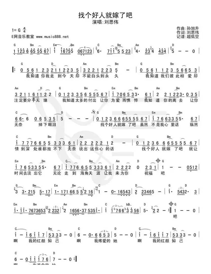 找个好人就嫁了吧