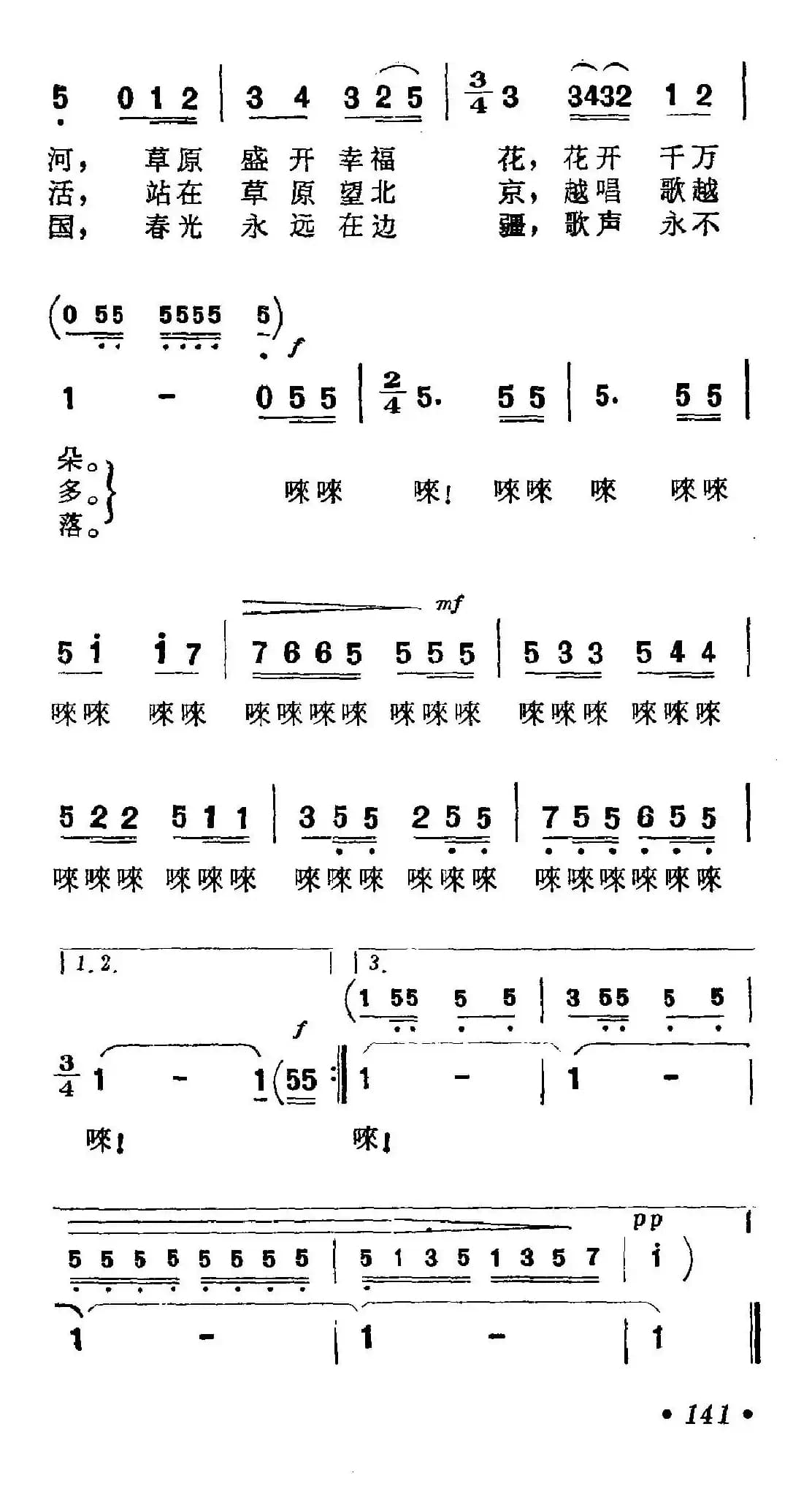 打起手鼓唱起歌（4个版本）