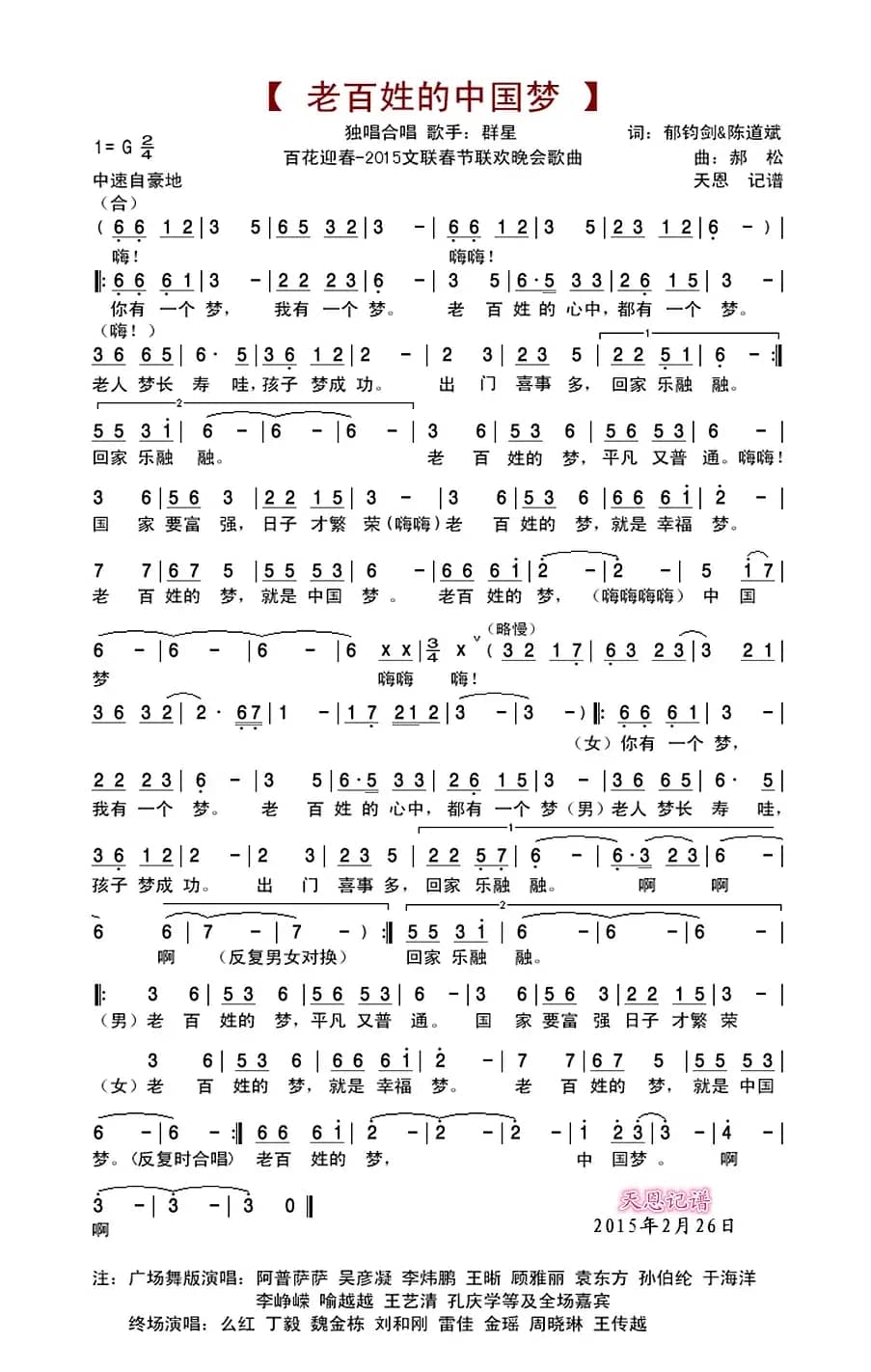 老百姓的中国梦（2015文联春节联欢晚会歌曲）