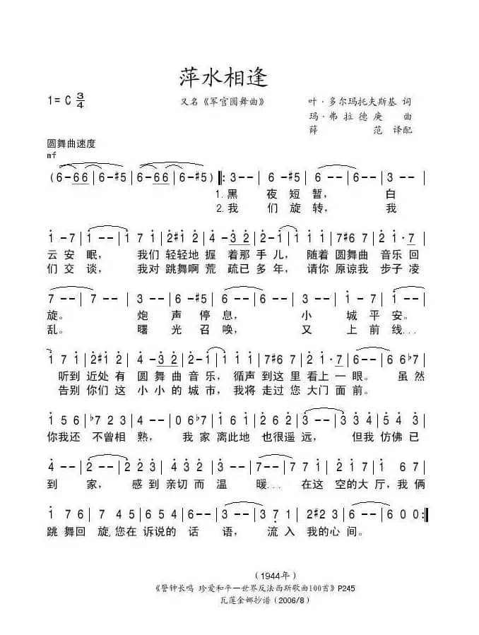 [前苏联]萍水相逢