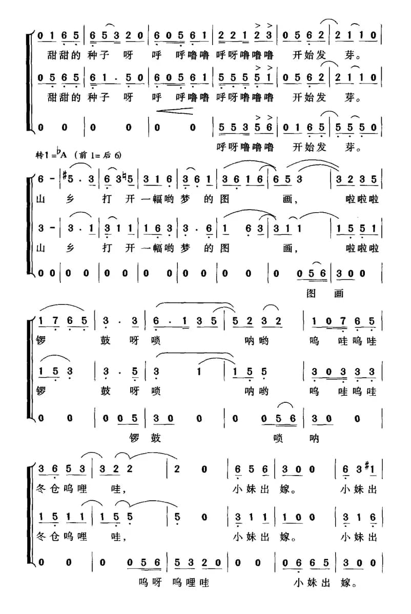 山乡的春天（青春少女组合）