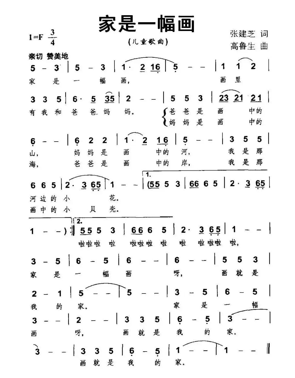 家是一幅画（张建芝词 高鲁生曲）