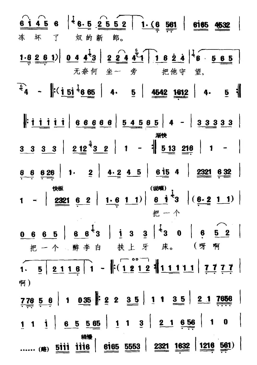 [河南曲剧]谯楼上一声声更鼓响亮（《风雪配》选段 高秋芳唱）