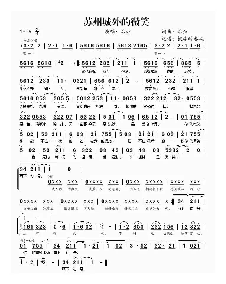 苏州城外的微笑