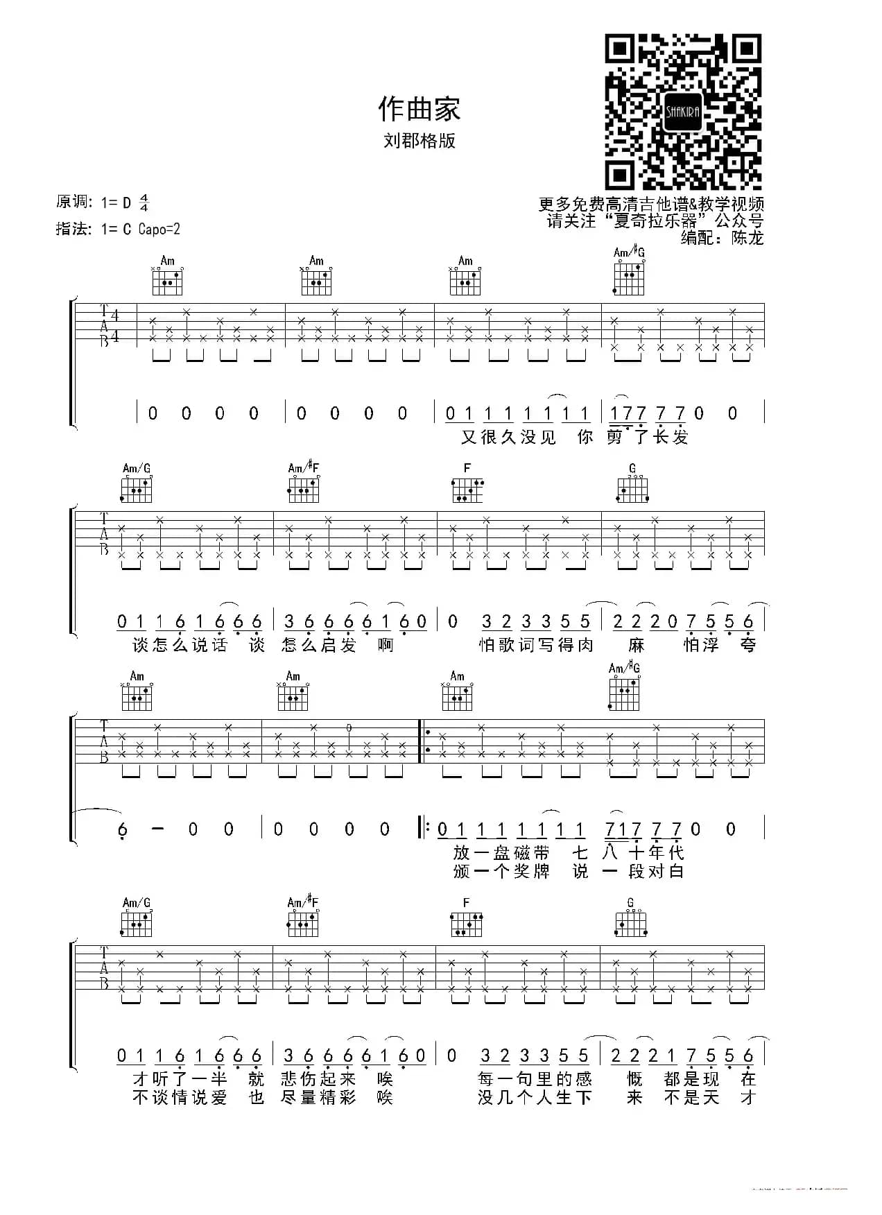 作曲家（刘郡格版）