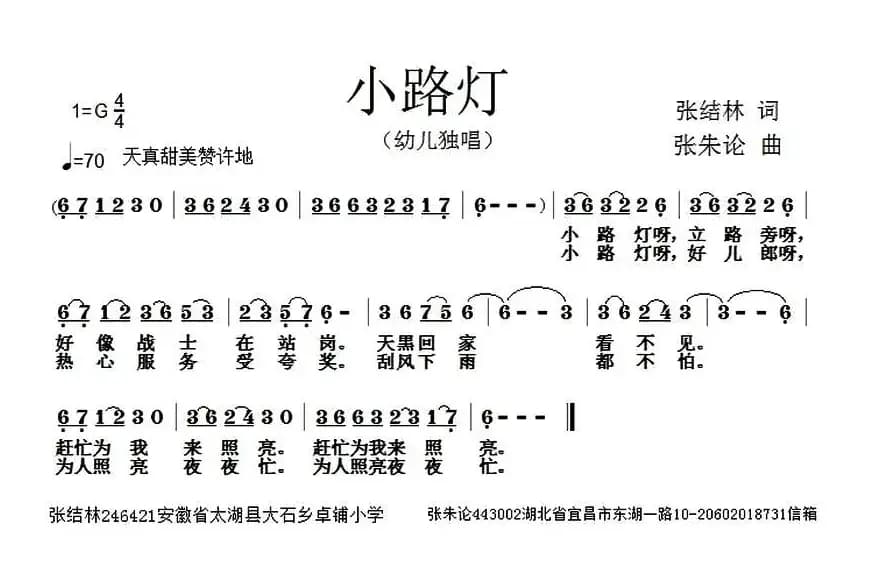 小路灯（张结林词 张朱论曲）