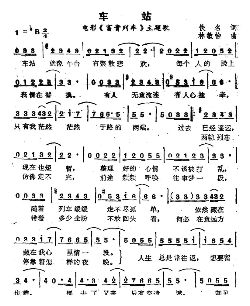 苏芮演唱金曲:车站(电影《富贵列车》主题歌)