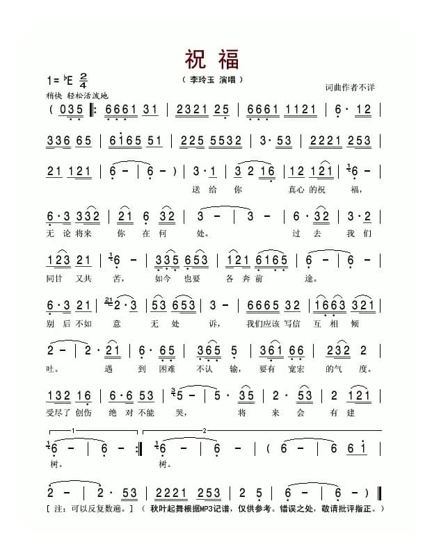 祝福（李玲玉演唱版）