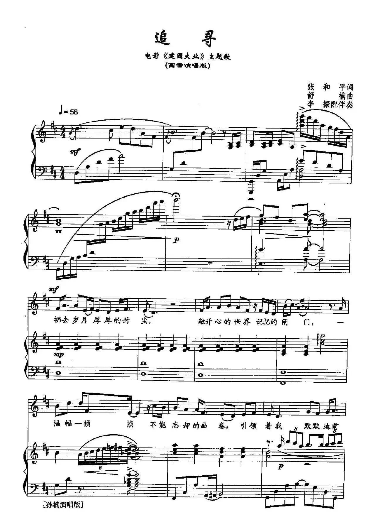 14追寻（D调）（双谱）