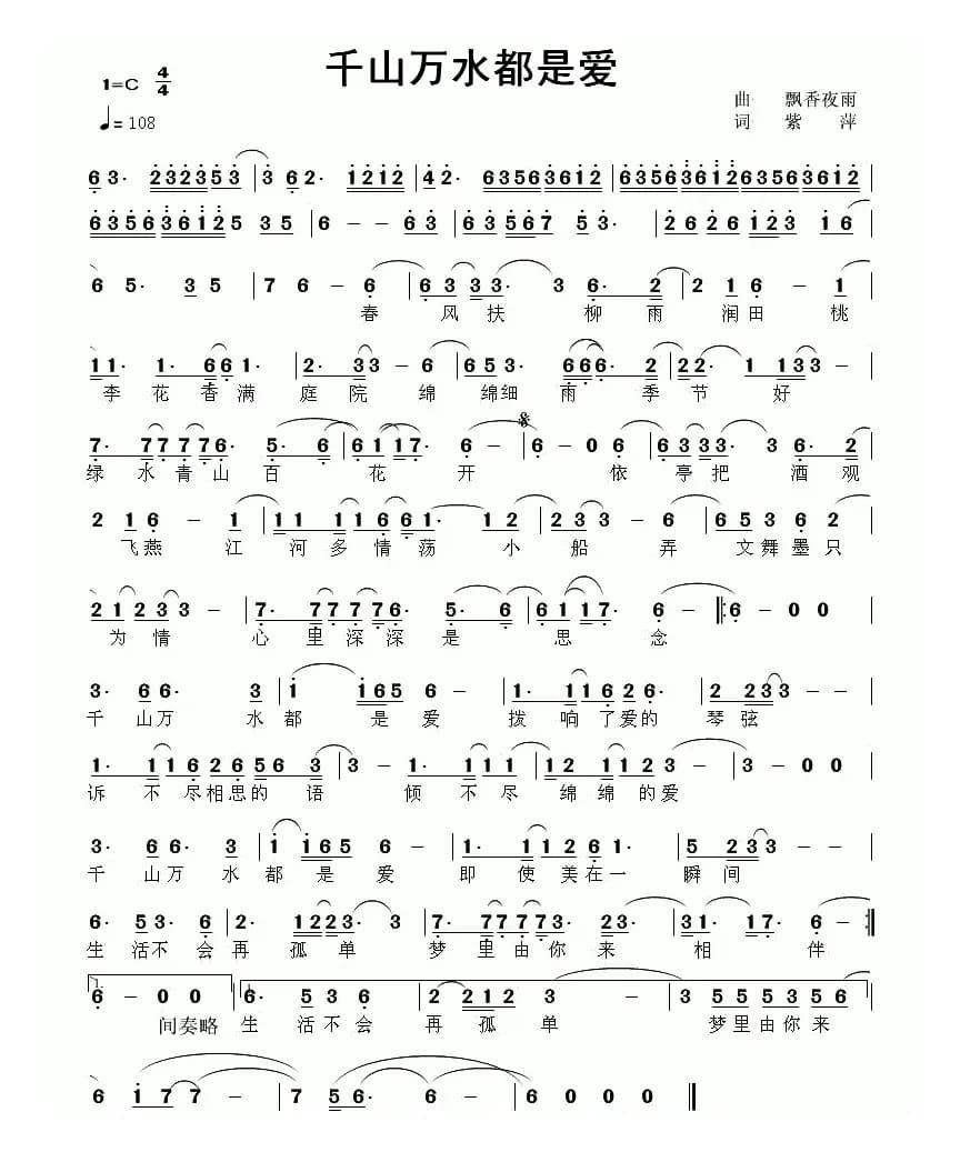 千山万水都是爱