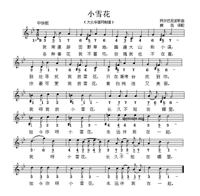 [阿尔巴尼亚] 小雪花（线简谱混排版）