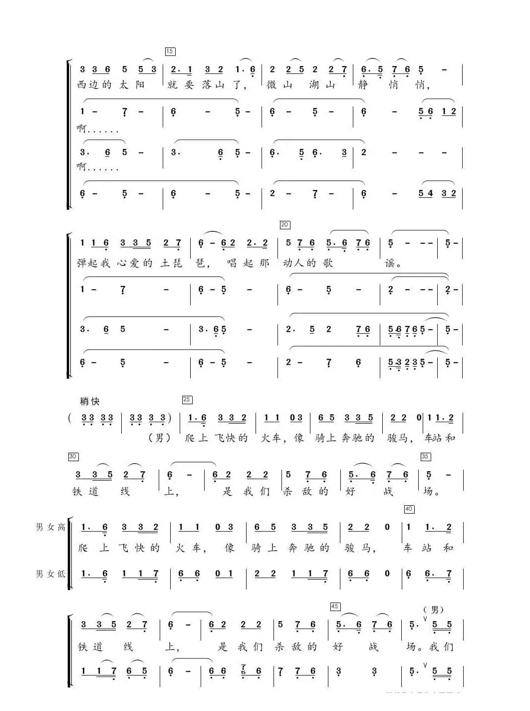  弹起我心爱的土琵琶（混声合唱）