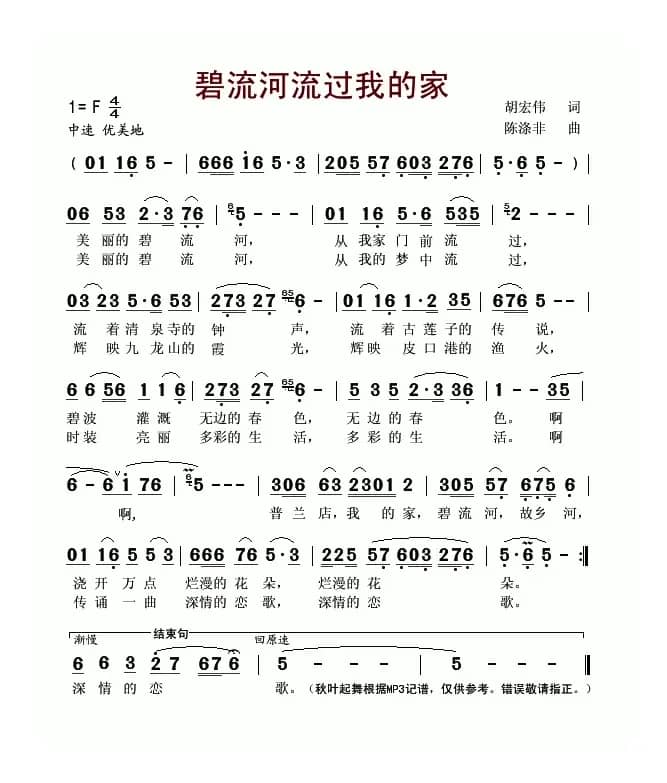 碧流河流过我的家