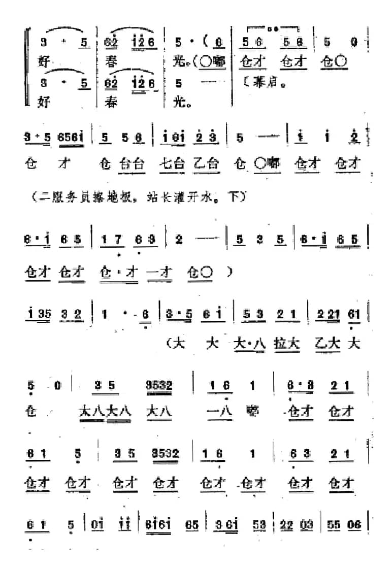 [吕剧]春风送暖（全剧之第一场）