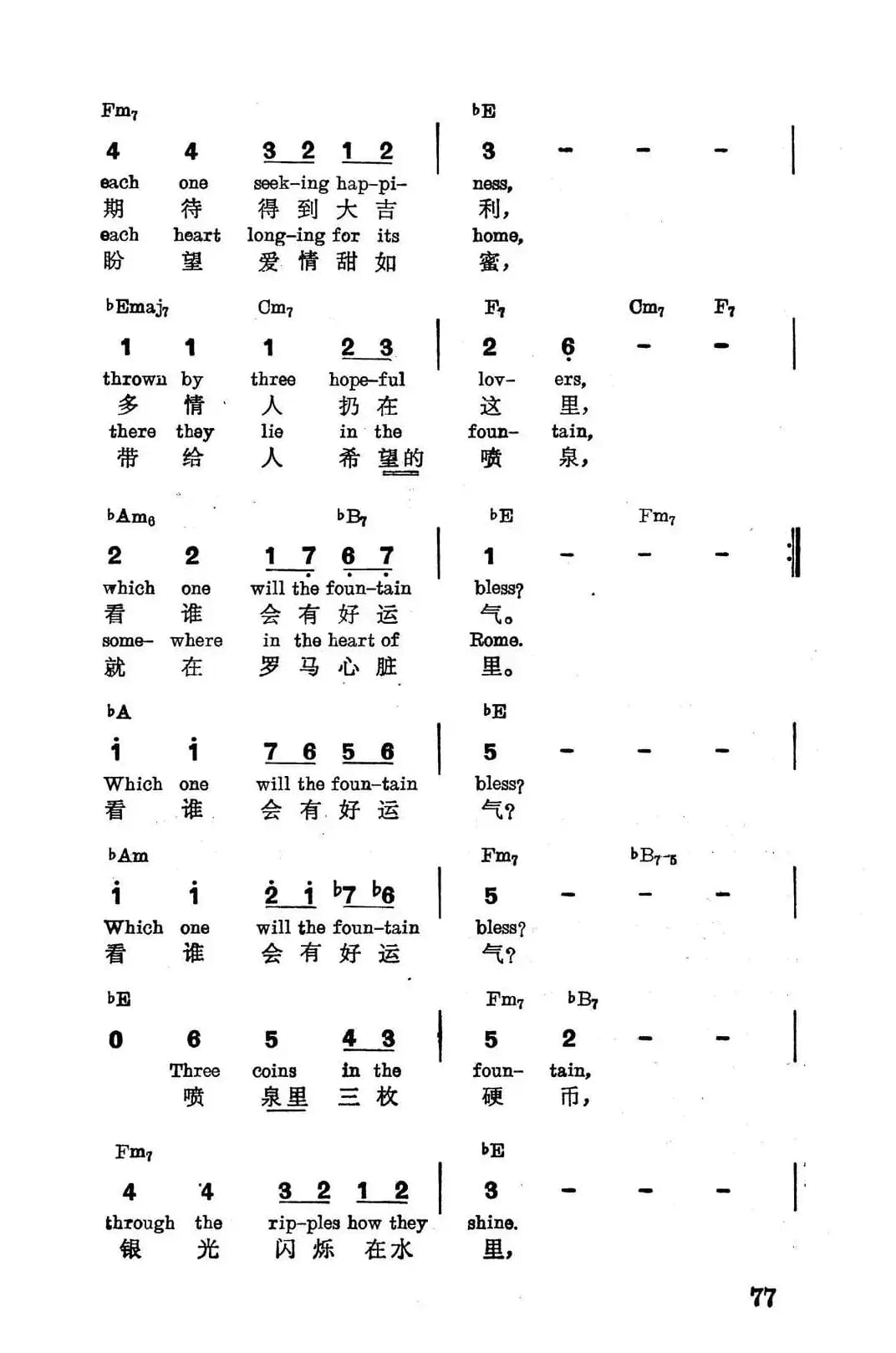 [美]喷泉里的三枚硬币