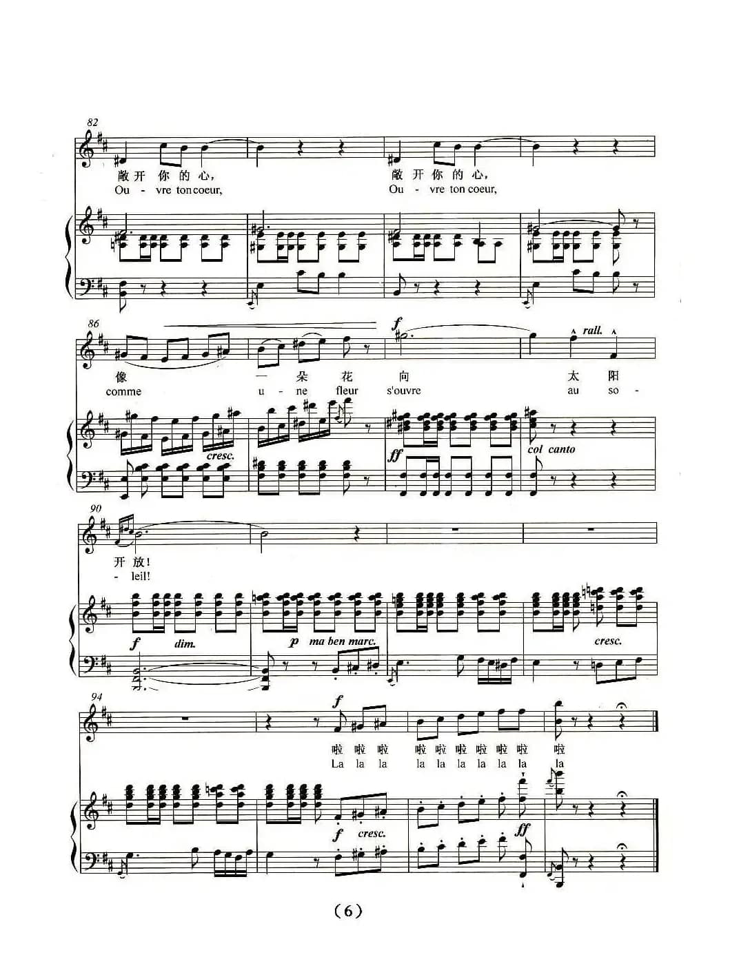 [法] 敞开你的心扉（正谱）
