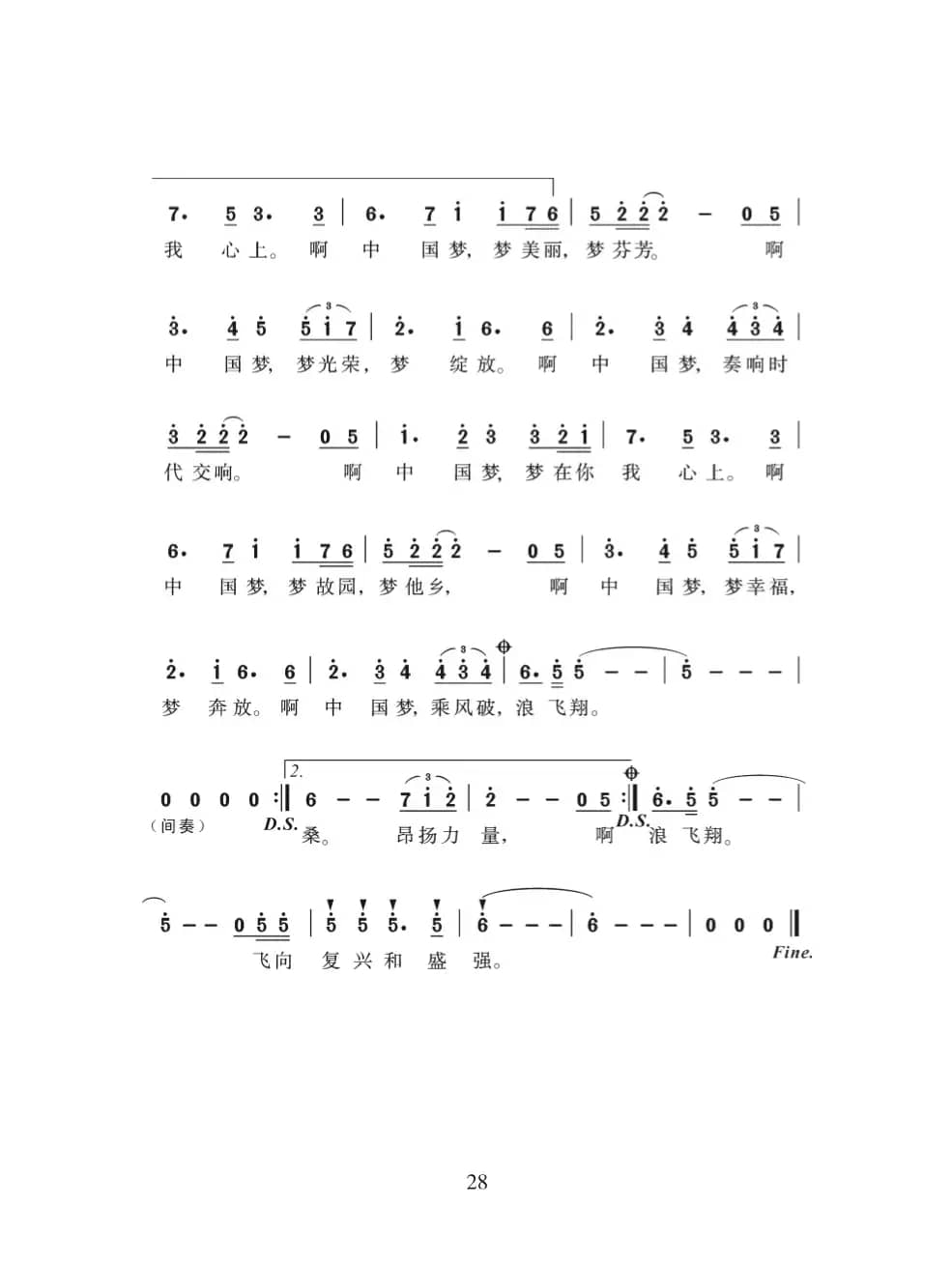 中国梦在你我心中