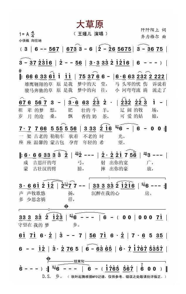 大草原（阡阡陌上词 齐力格尔曲）