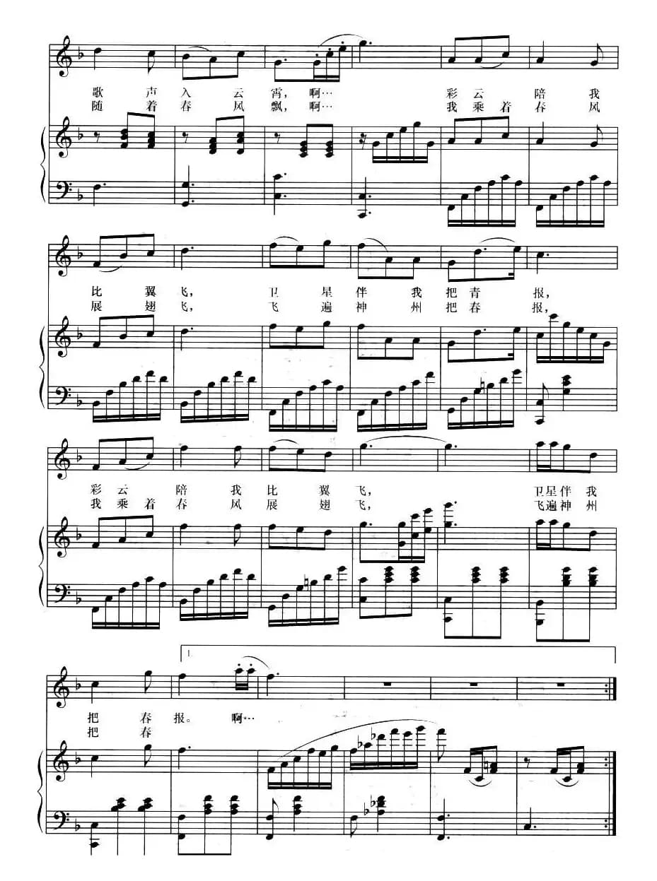 科学的春天来到了（正谱）