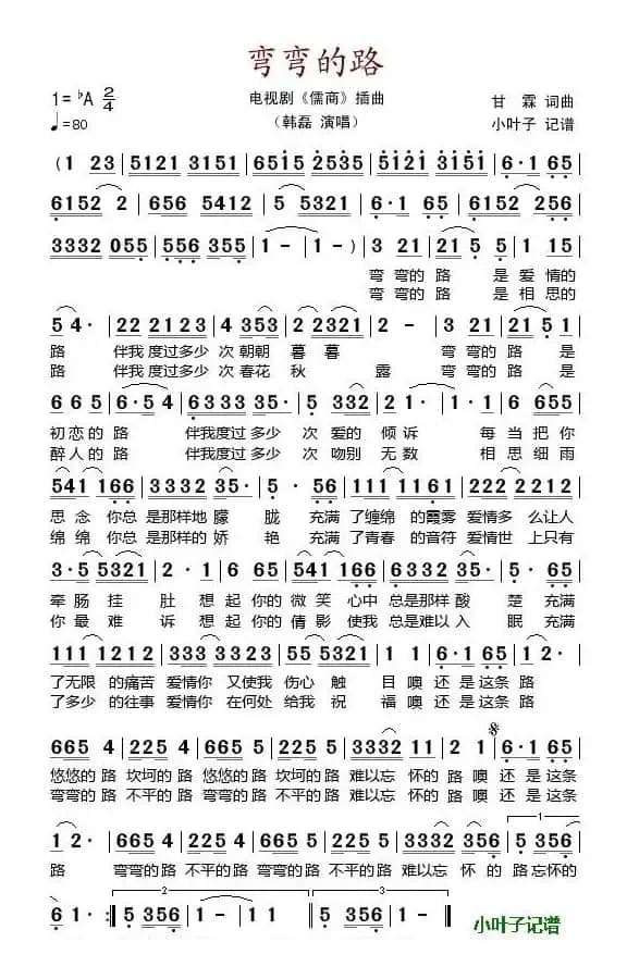 弯弯的路（电视剧《儒商》插曲）