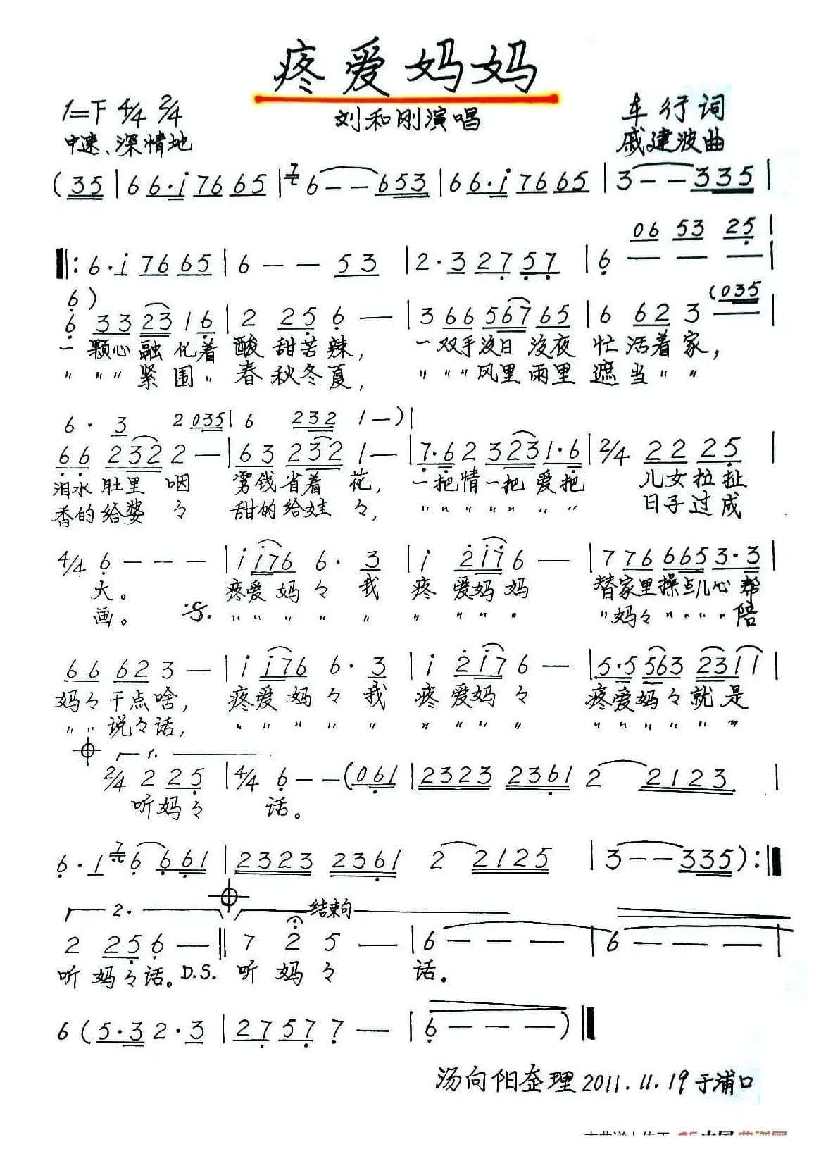 疼爱妈妈（车行词 戚建波曲、手稿版）