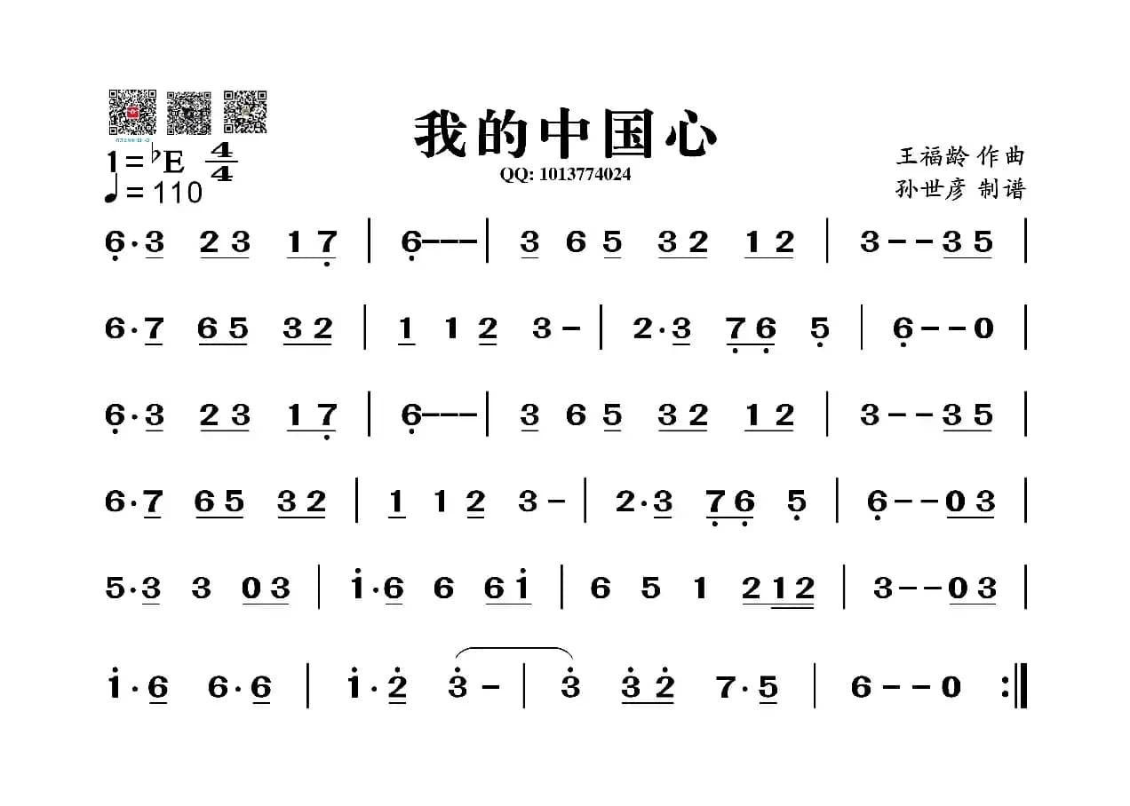 我的中国心（葫芦丝旋律谱）