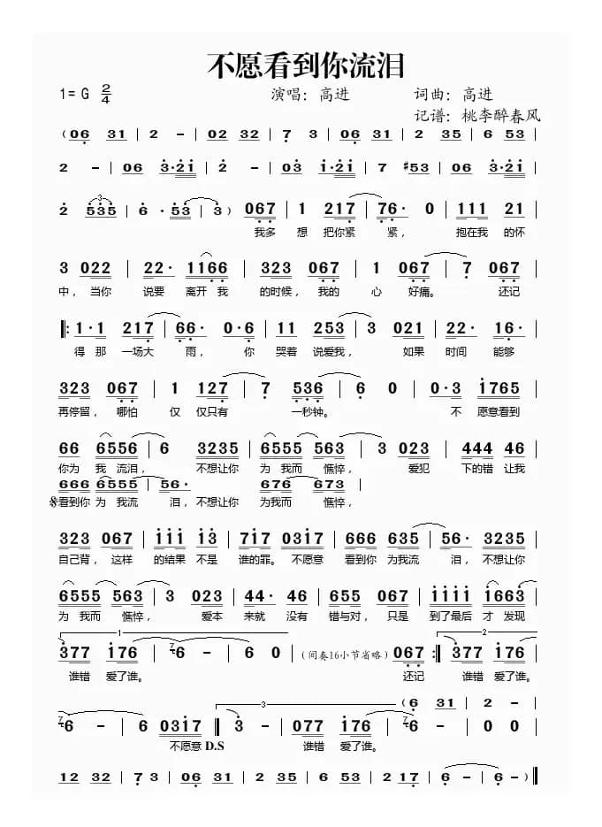 不愿看到你流泪