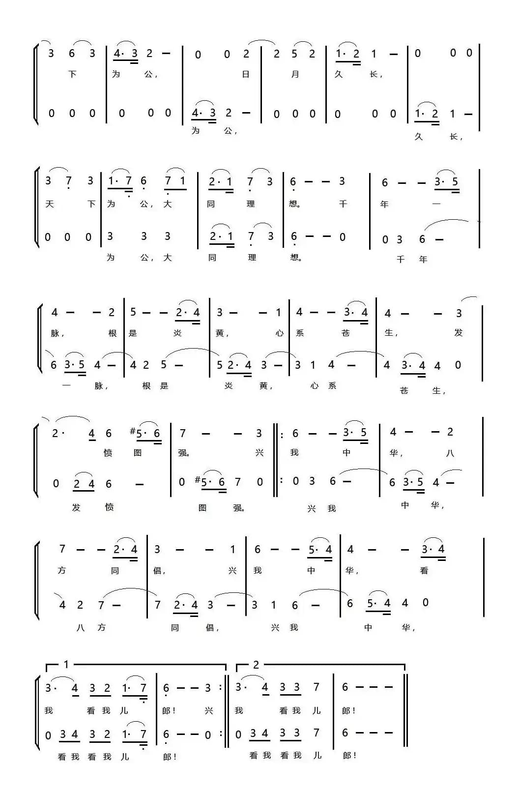 天下为公（唐小辉词 张坚曲）