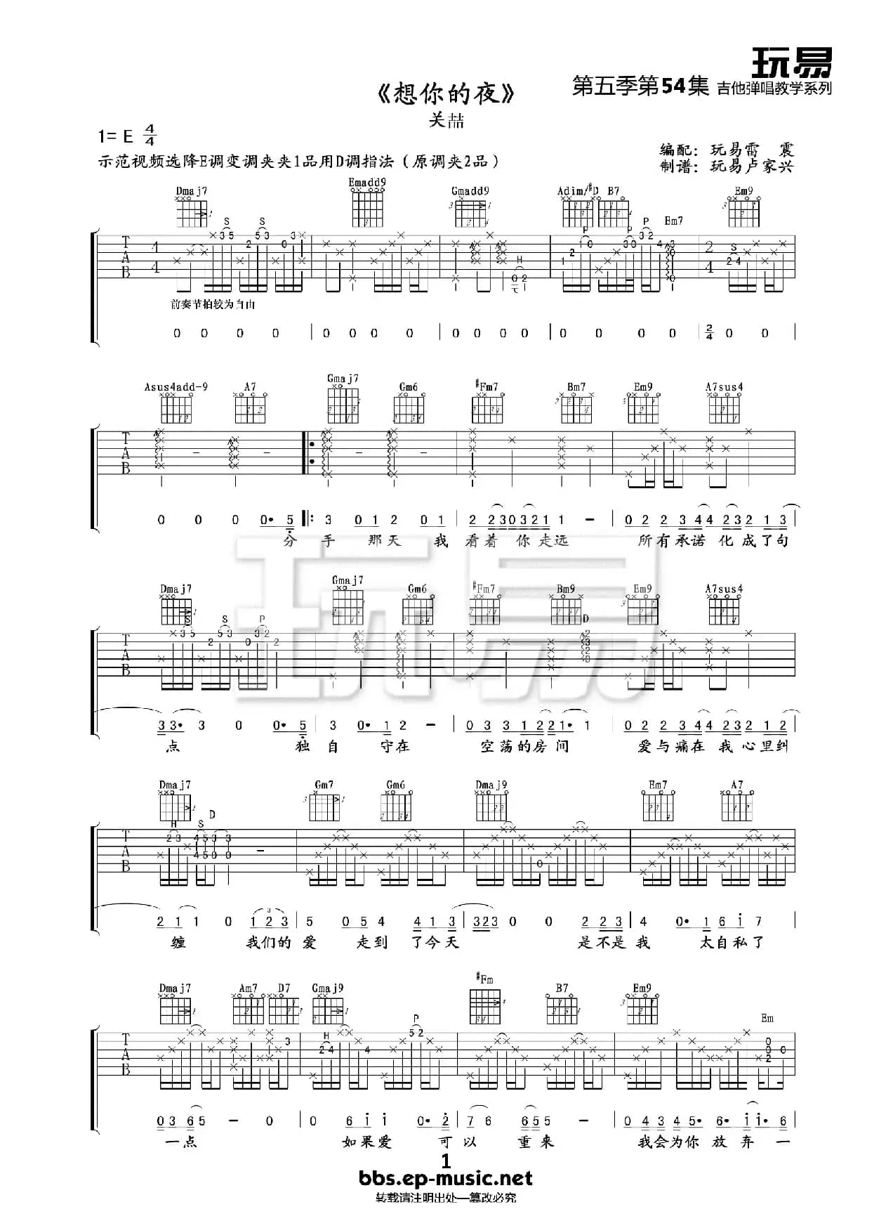 想你的夜（吉他谱）