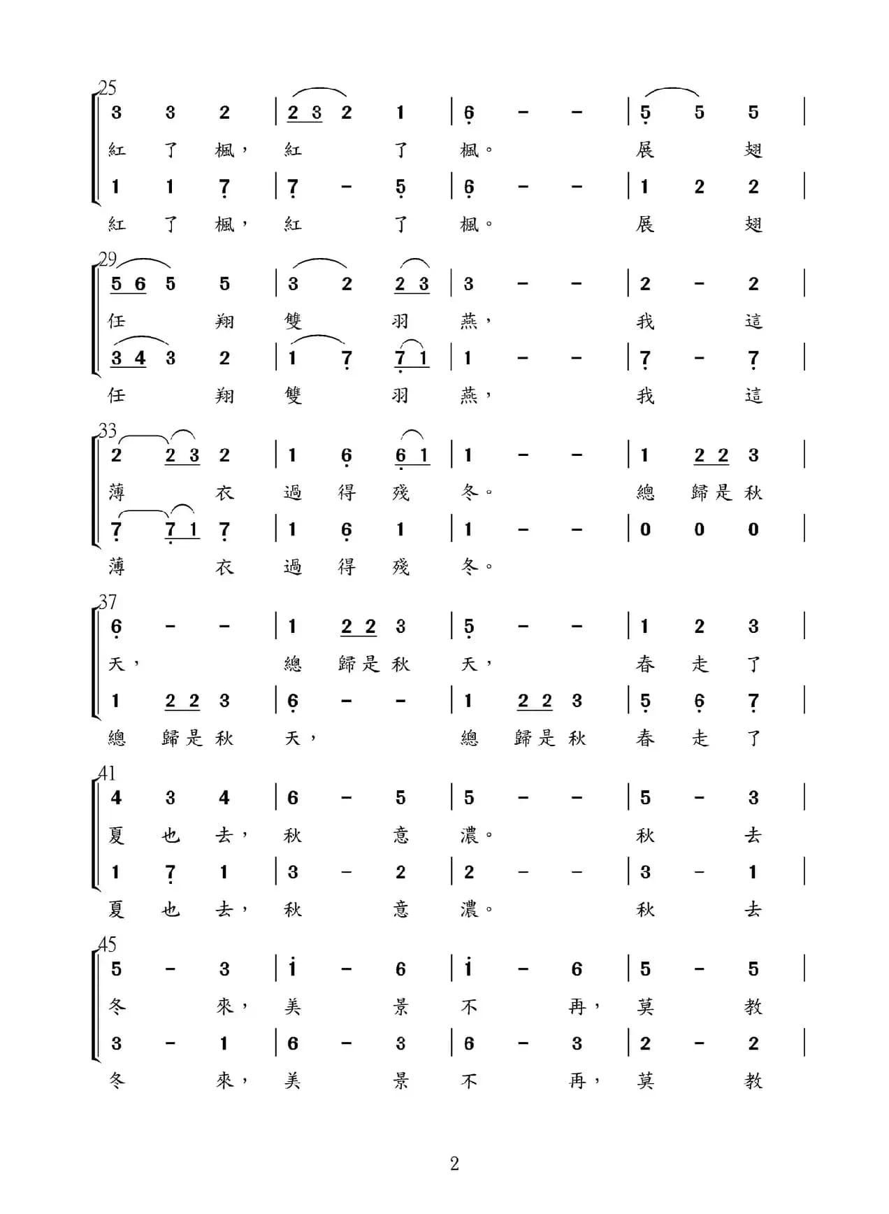 秋蝉（二部合唱）