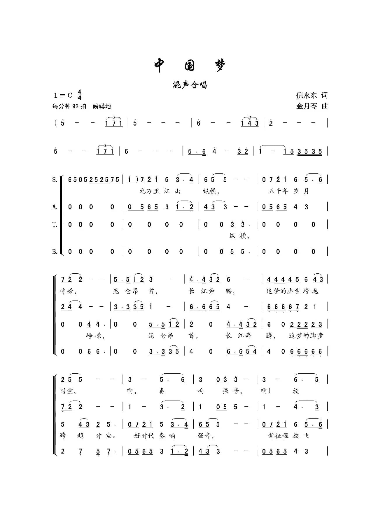 中国梦（倪永东词 金月苓曲、混声合唱）